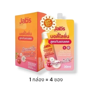กันแดด แจ๊บส์ (4ซอง/กล่อง) Jabs UV body cream spf50 pa+++ 3 สูตร ปริมาณ 30 มล./ซอง