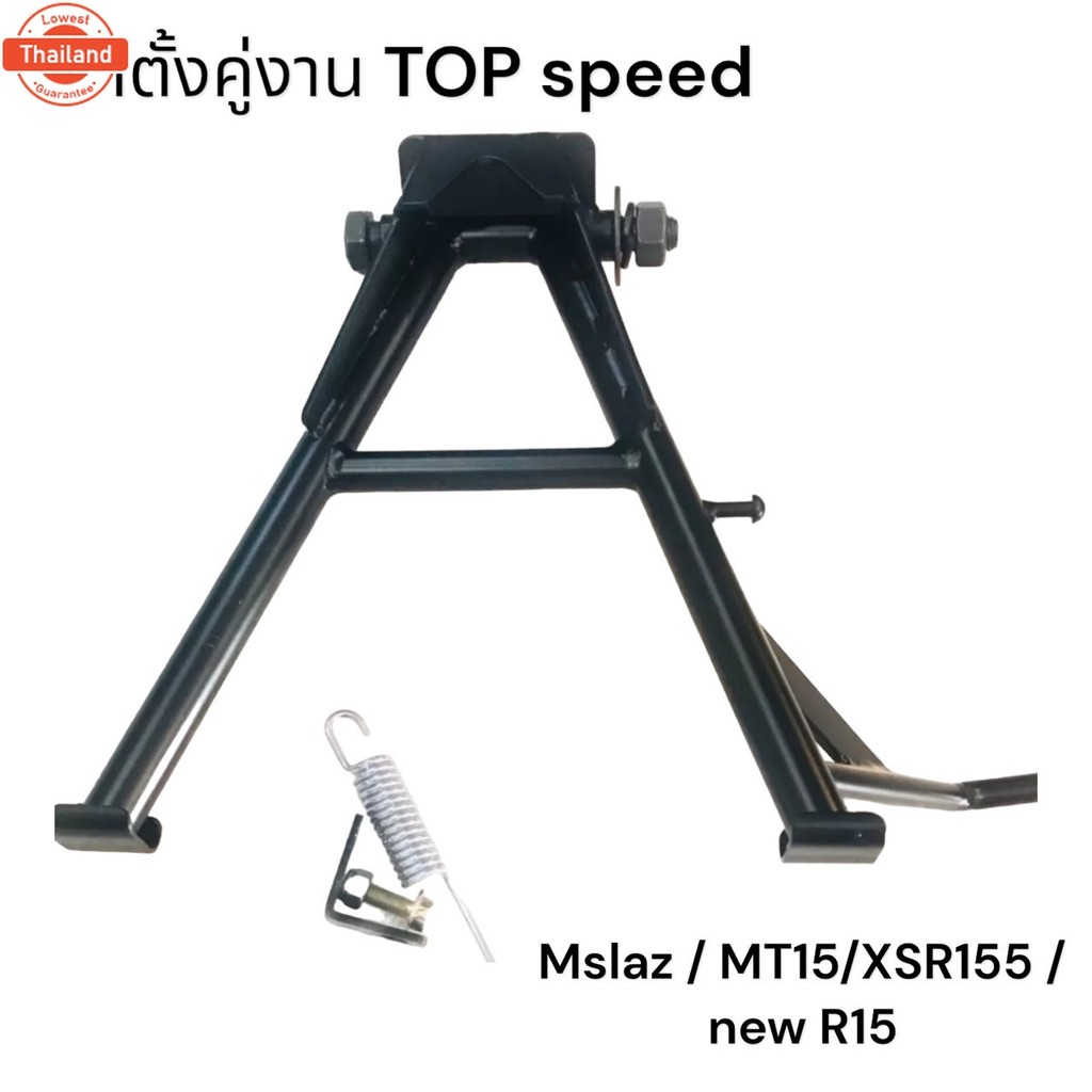 ขาตั้งคู่ Yamaha Mslaz / ใหม่ r15/ XSr155 / MT155 งาน top speed   580 SN