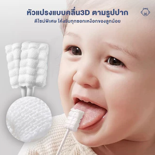 ผ้าก๊อซทำความสะอาดช่องปากเด็ก 30 ก้าน แปรงฟันเด็ก ที่เช็ดลิ้นเด็ก ที่แปรงลิ้นเด็ก สะอาด ปลอดภัย ไม่เจ็บปาก