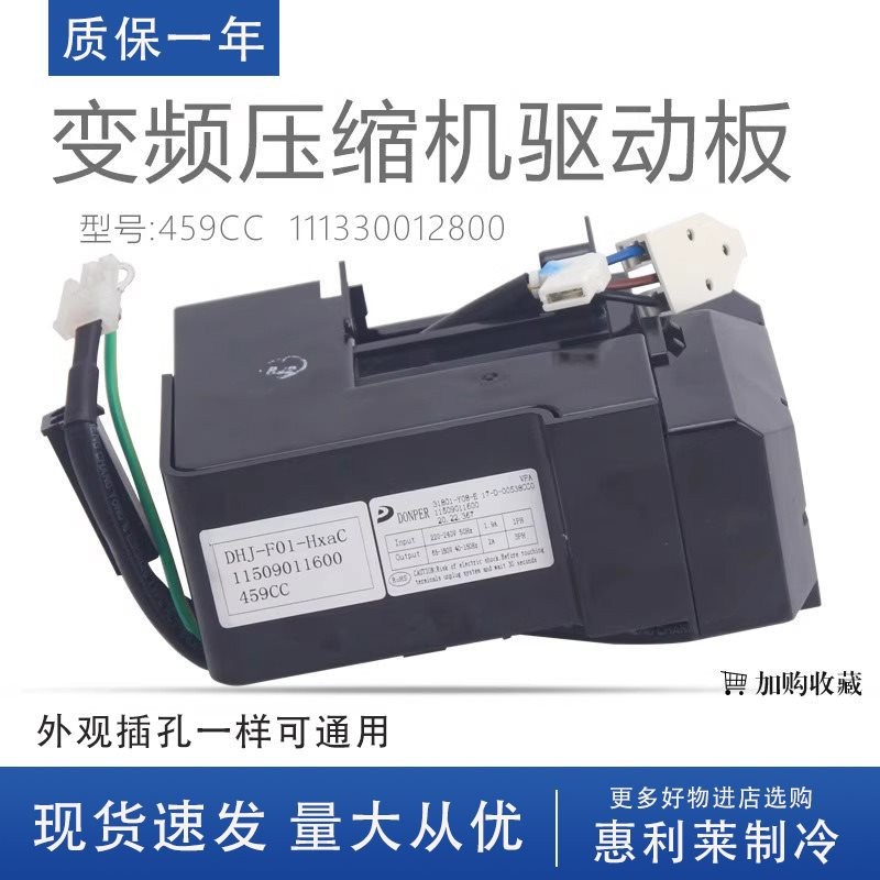 เหมาะสําหรับตู้เย็นคอมเพรสเซอร์ VFA090CY1 ความถี่ Conversion Board DHJ-F01-HxaC Driver Board 458CC