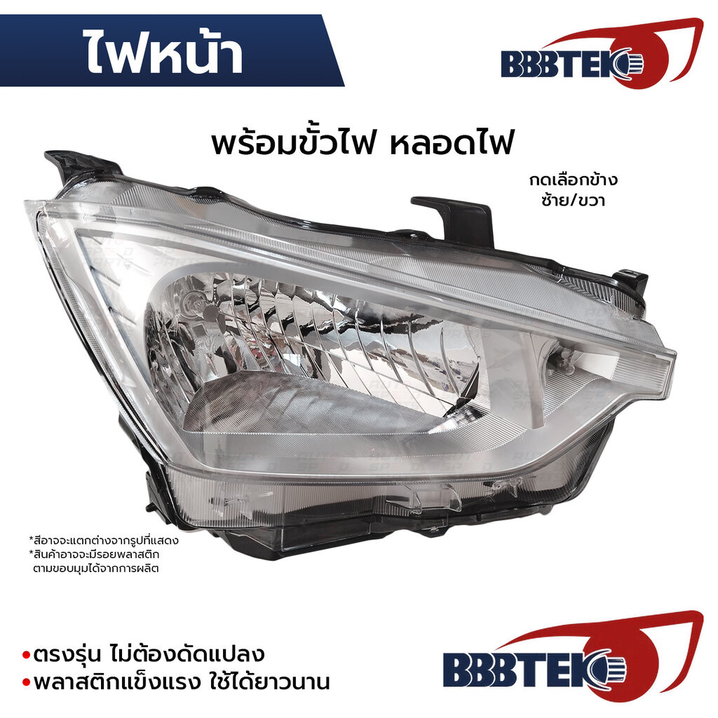 BBBTEK ไฟหน้า DMAX 2020-2024 ธรรมดา ฮาโลเจน พร้อมขั้วไฟ หลอดไฟ *เลือกข้าง ซ้าย/ขวา RTIZHL061-LA/RA