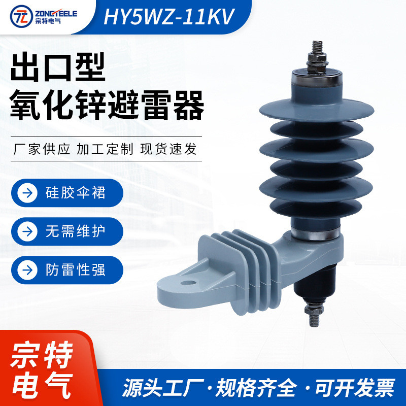 จัดหา HY5WZ-11KV ประเภทส่งออก Zinc Oxide Lightning Arrester Aging Resistance แรงดันไฟฟ้าสายคอลัมน์คอ