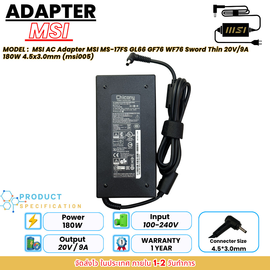 ประกัน 1 ปี MSI AC Adapter MSI MS-17FS GL66 GF76 WF76 Sword Thin 20V/9A 180W 4.5x3.0mm (msi005) ของแ