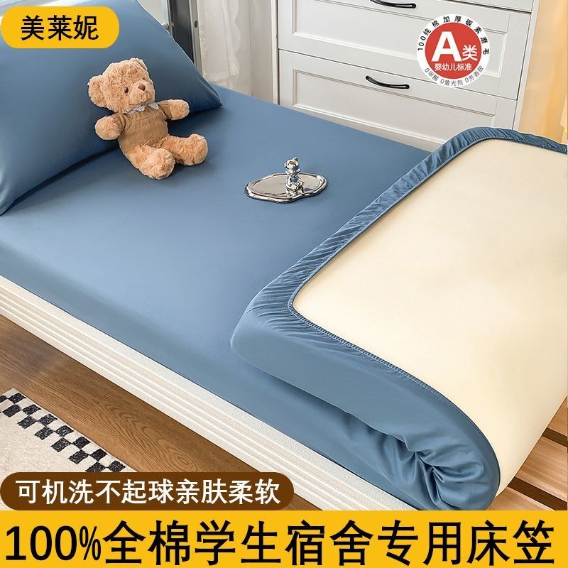 ระดับ ก 100ผ้าฝ้ายเต็มหอพักนักศึกษาเตียงพิเศษปกผ้าฝ้ายแท้ด้านบนและเตียงด้านล่างปก 90xAฉัน100全นักเรีย
