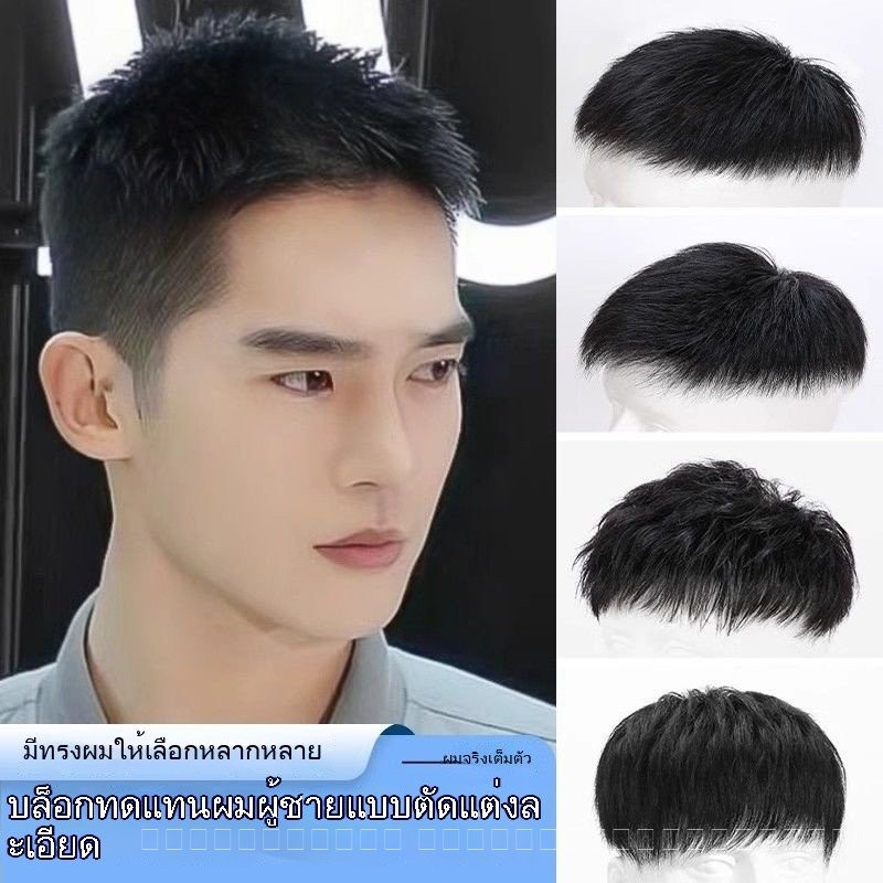 วิกผู้ชายผมสั้นผมแท้ แบบบาง มองไม่เห็น ไม่มีรอยต่อ ใส่สบาย เหมาะกับฤดูร้อน
