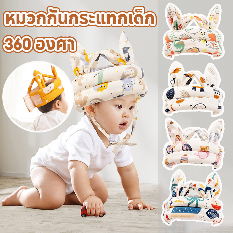 เด็กหัดเดิน หมวกกันกระแทกเด็ก 360 องศา ปกป้องหัวของเด็ก ป้องกันการบาดเจ็บ