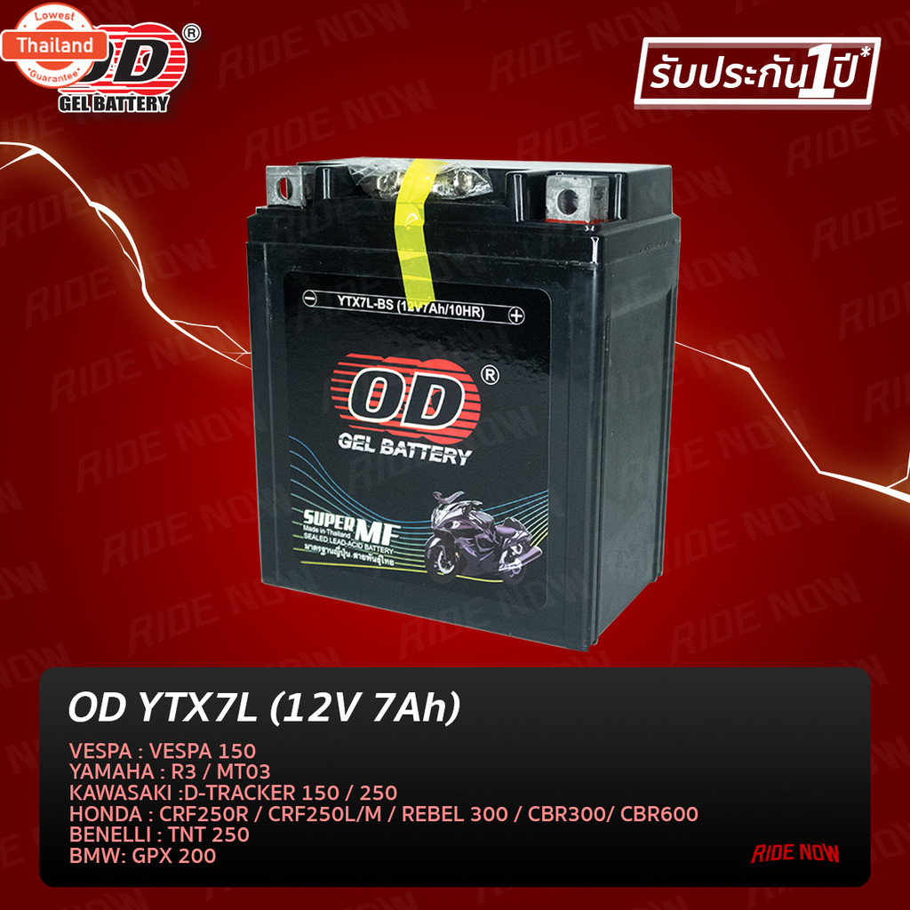 แตเตอรี่แห้ง OD YTX7L-BS 12V 7A