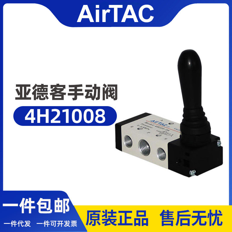 ยี่ห้อใหม่เดิมแท้ AirTAC (AirTAC) วาล์วแบบแมนนวล 2-Bit 5-Pass 4H21008 วาล์วแบบแมนนวล
