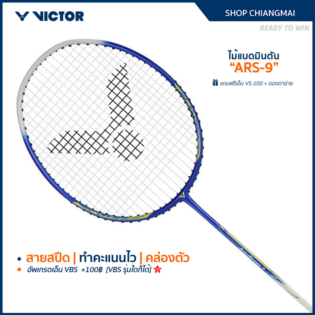 VICTOR ไม้แบดมินตัน รุ่น ARS-9 ฟรีเอ็น+ซอง*บริการขึ้นเอ็นกรุณาอ่านรายละเอียด*