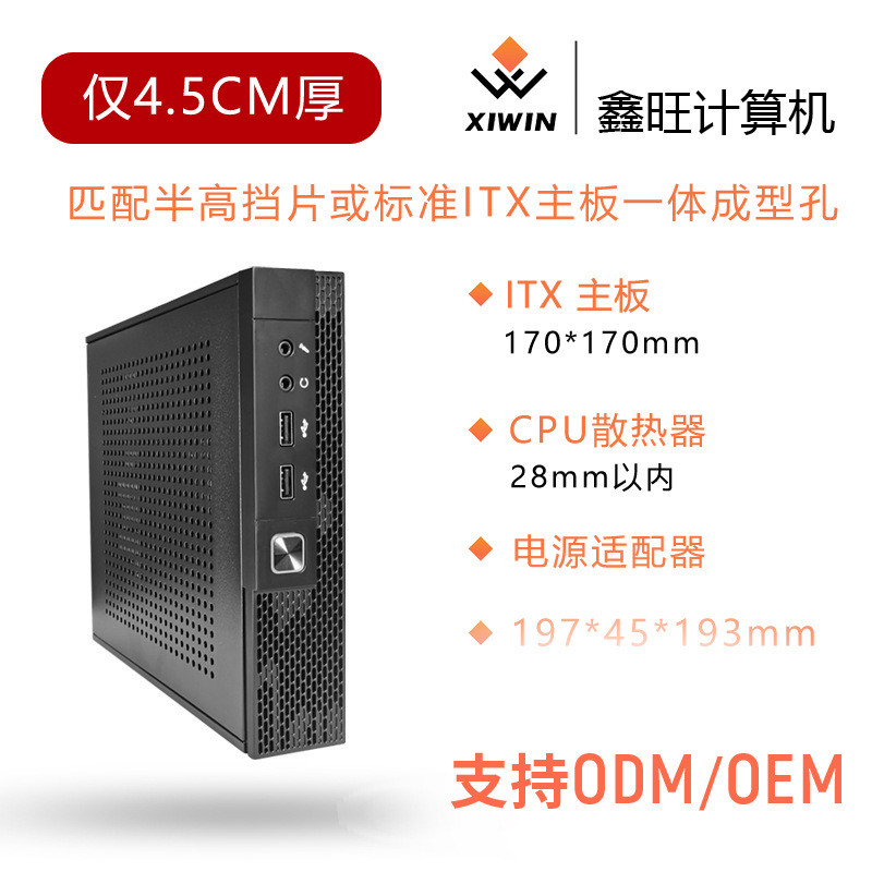 ที่วางคอม คอมแบท ITX Mini แชสซีขนาดเล็กบางเฉียบสามารถแผ่นกั้นสูงครึ่งบนหรือเมนบอร์ด ITX มาตรฐาน ST45