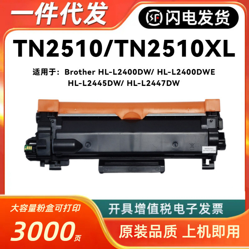 เหมาะสําหรับ Brothers TN2510XL กล่องแป้ง HL-L2400DW L2400DWE L2445DW L2447DW Selenium Drum