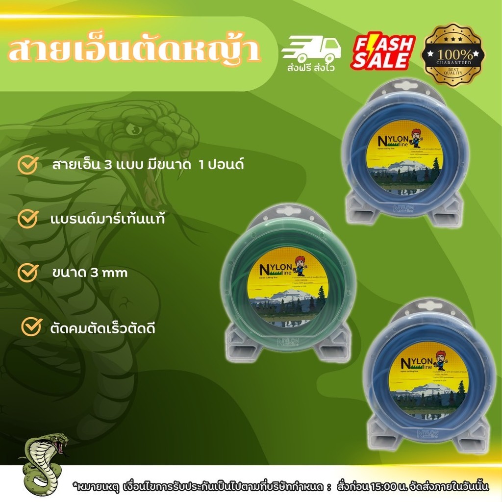 สายเอ็นตัดหญ้าPremium แบรนด์มาร์เท่นMartens สีเขียว Nylon  ขนาด3มิล ใช้ได้กับเครื่องทุกชนิด