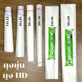 ถุงขุ่น เนื้อHD ขนาดใหญ่ เนื้อเหนียว ทน ถุงใส่ข้าวสาร ถุงใส่…