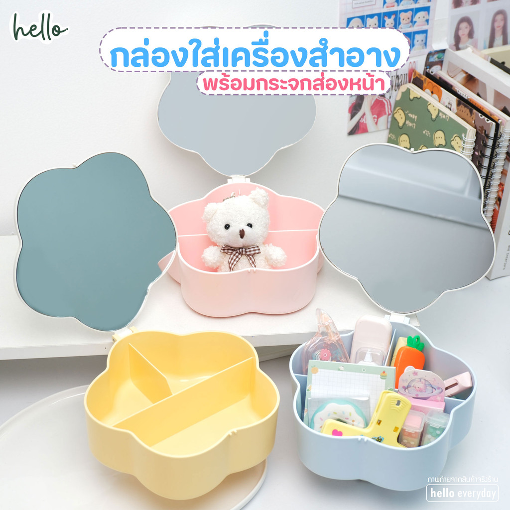 hello กล่องเก็บเครื่องสำอาจ พร้อมกระจกในตัว รูปทรงดอกไม้ สีพาสเทล