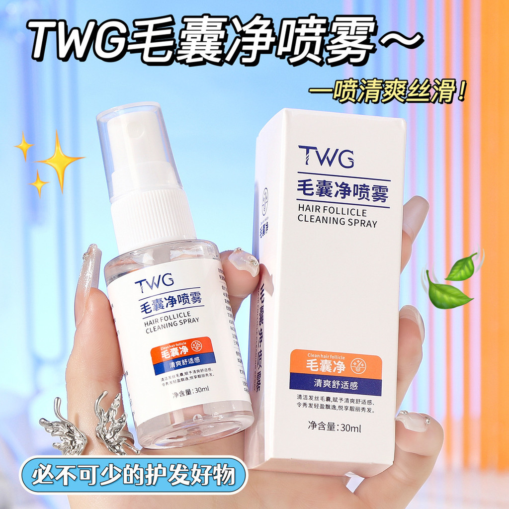 TWG Hair Follicle สเปรย์ทําความสะอาดสดชื่นสบาย Care ผู้ชายผู้หญิงผมทําความสะอาดผม Moisturizing Rinse