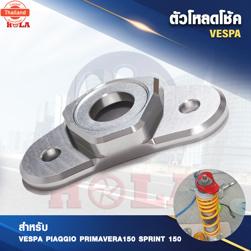 โหโช้คหน้า Vespa Sprint , Primavera 125,150   จาก Pazzo งาน CNC