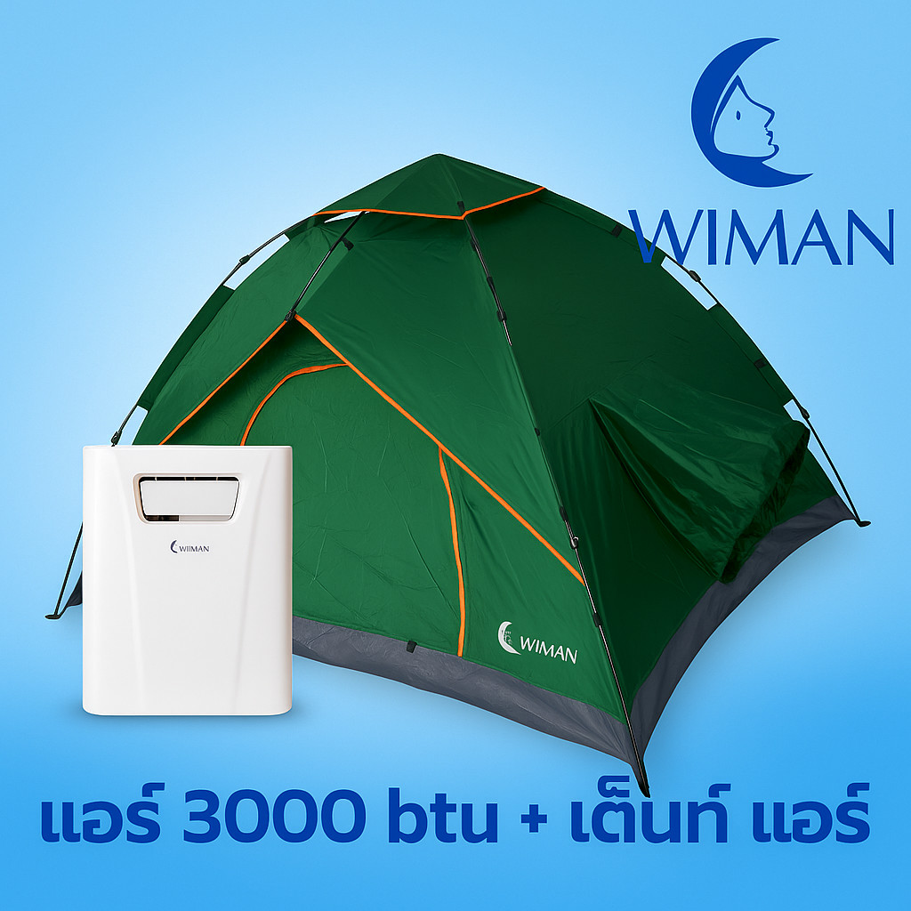 เต็นท์แอร์ 7 ฟุต + แอร์เคลื่อนที่ Wiman Air 3000 BTU