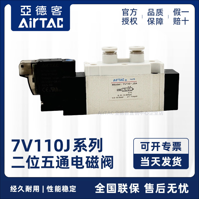 Original AIRTAC AIRTAC Solenoid วาล์ว 7V110-06/J06 7V110J06B050 7V110J06B200