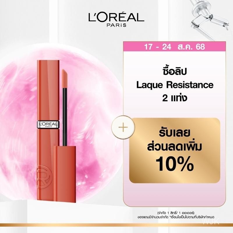 ลอรีอัล ปารีส อินฟอลลิเบิล แลค รีซิสแทนซ์ L'Oreal Paris Laque Resistance