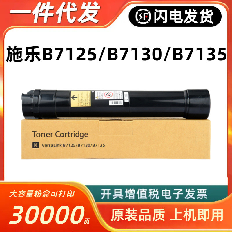 เหมาะสําหรับ Fuji Shile B7130 ตลับหมึกผง VersaLink B7125 เครื่องถ่ายเอกสาร B7135 ตลับหมึก 006R01818