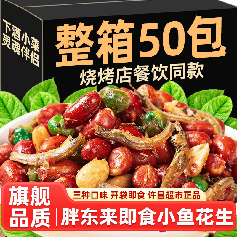 FDZH Fat Donglai ถั่วลิสงปลาขนาดเล็กของว่างทอด Influencer ผัดของว่างพร้อมสต็อกอาหารสําเร็จรูป Xuchan