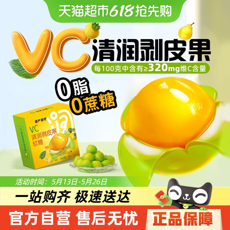 ช้า Yan Shu Lemon VC คลีนซิ่งปอกเปลือกผลไม้ VC Gummy Marshmallow 0 Cane Candy Influencer ของว่างสบาย
