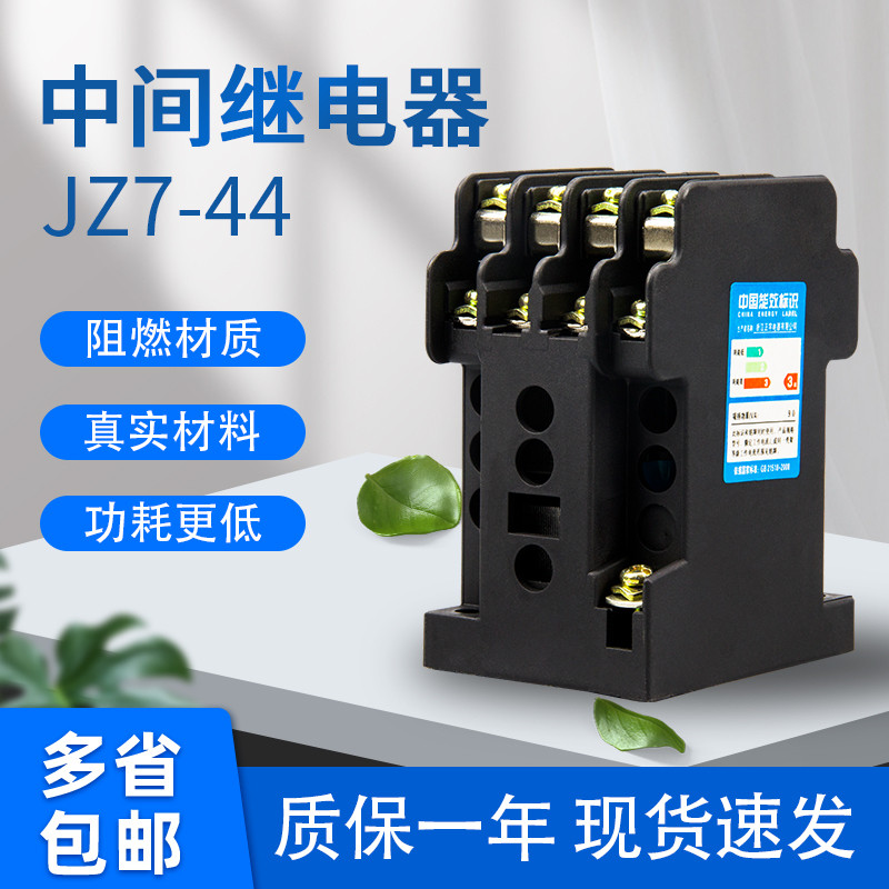 รีเลย์ระดับกลาง JZ7-44-62-80AC380V220V AC Contact Relay 4 Open 4 Closed