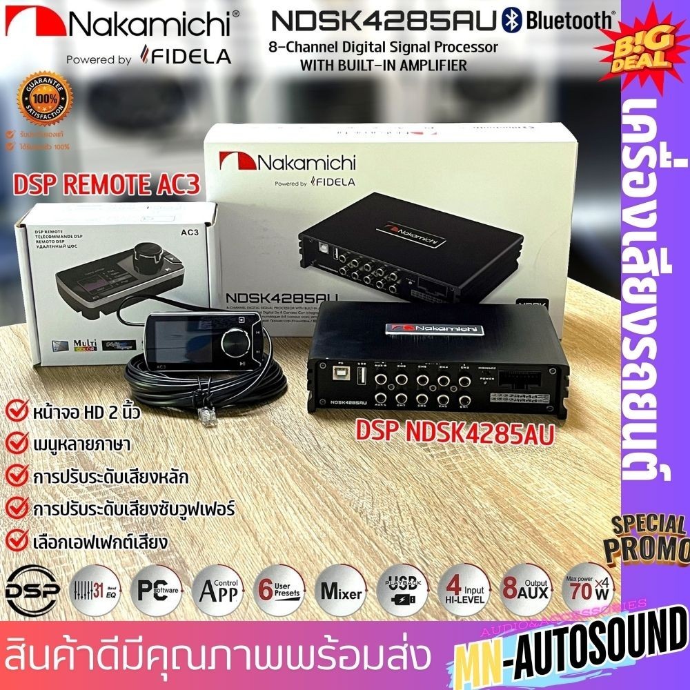🔥HOT🔥DSP PROCESSOR NAKAMICHI  NDSK4285AU EQUALIZER เพาเวอร์แอมป์ DSP Amplifier อินพุต2 เอาต์พุต8 ชุด