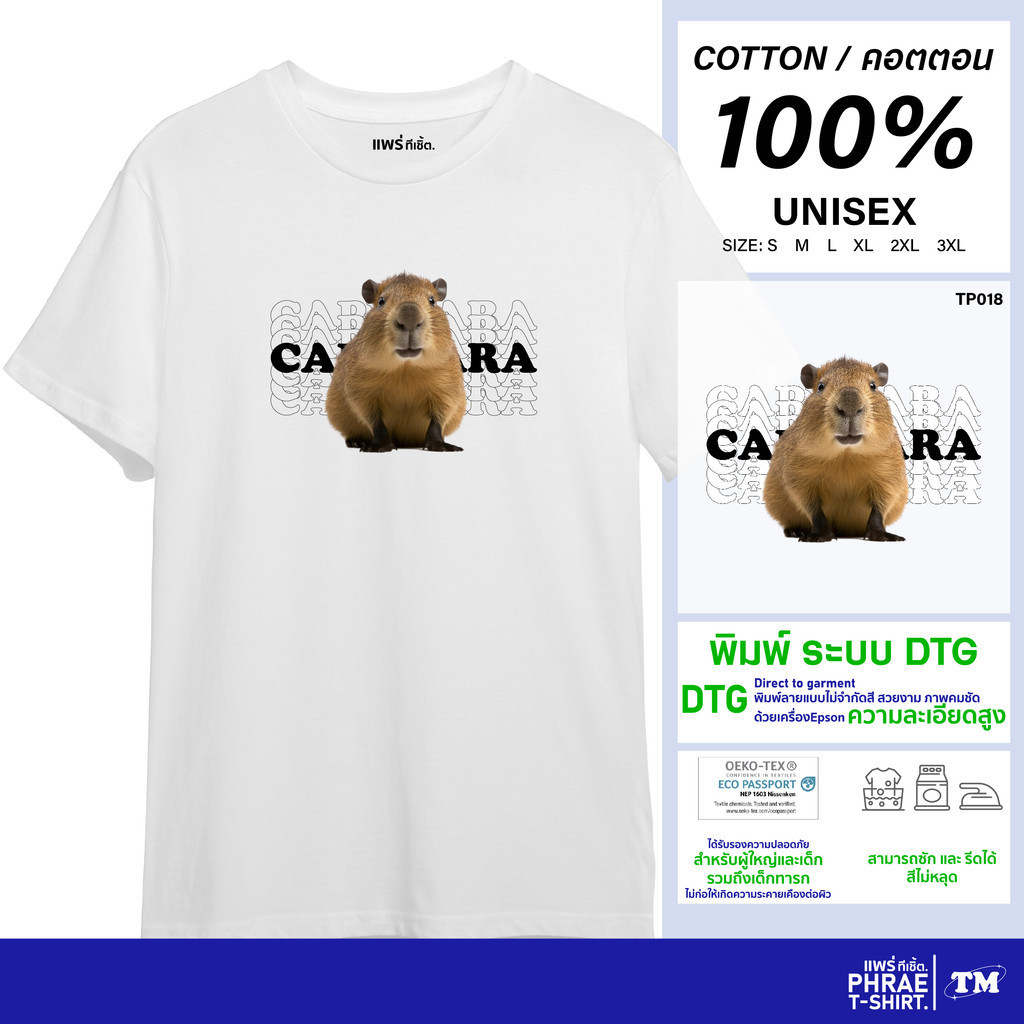 แพร่ทีเชิ้ต-TMshop196 | เสื้อยืด คอตตอน พิมพ์ลาย คาปิบาร่า TP018