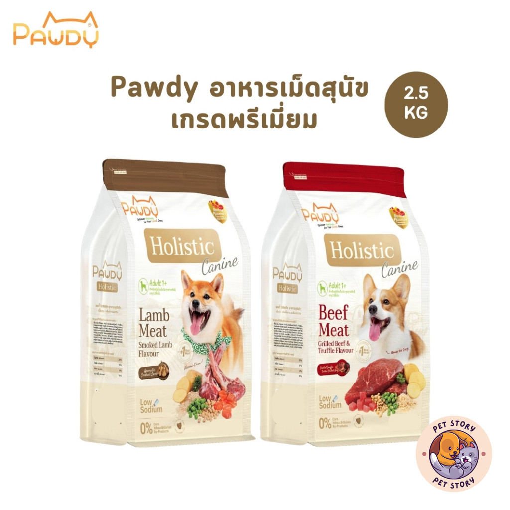 Pawdy พอดี้ อาหารเม็ดสุนัข อาหารสุนัข เกรดพรีเมี่ยม Low Sodium ไม่เค็ม ขนาด 2.5 กิโลกรัม