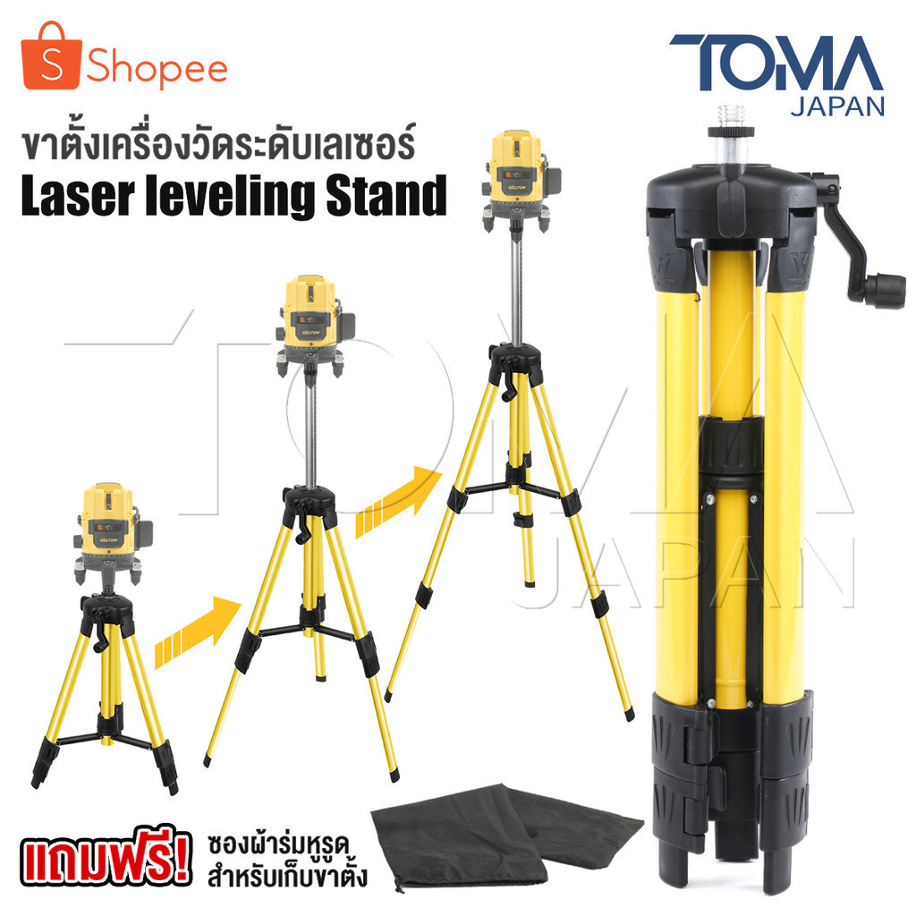 DELTON ขาตั้งเครื่องวัดระดับเลเซอร์ ปรับระดับได้ 3 ขา Tripod Laser Level Stand 1M แถมฟรี! ถุงผ้าเก็บขาตั้งอย่างดี 1 ชิ้น