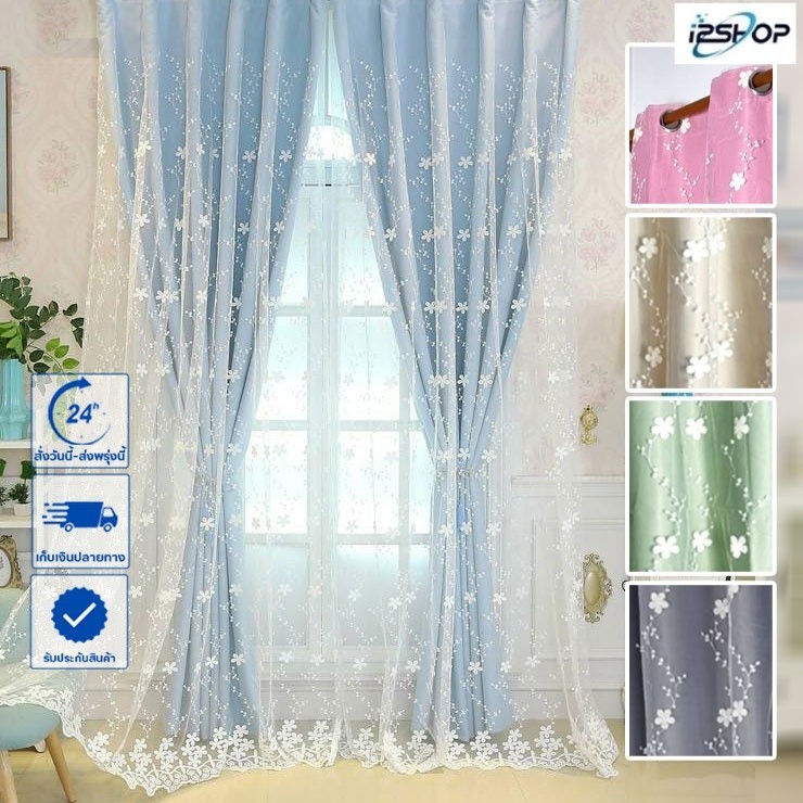 i2shop ผ้าม่านทึบแสง กันยูวี99% ม่านโปร่งแสง 2 ชั้น หน้าต่าง ม่านประตู (ห่วงตาไก่) พร้อมส่ง
