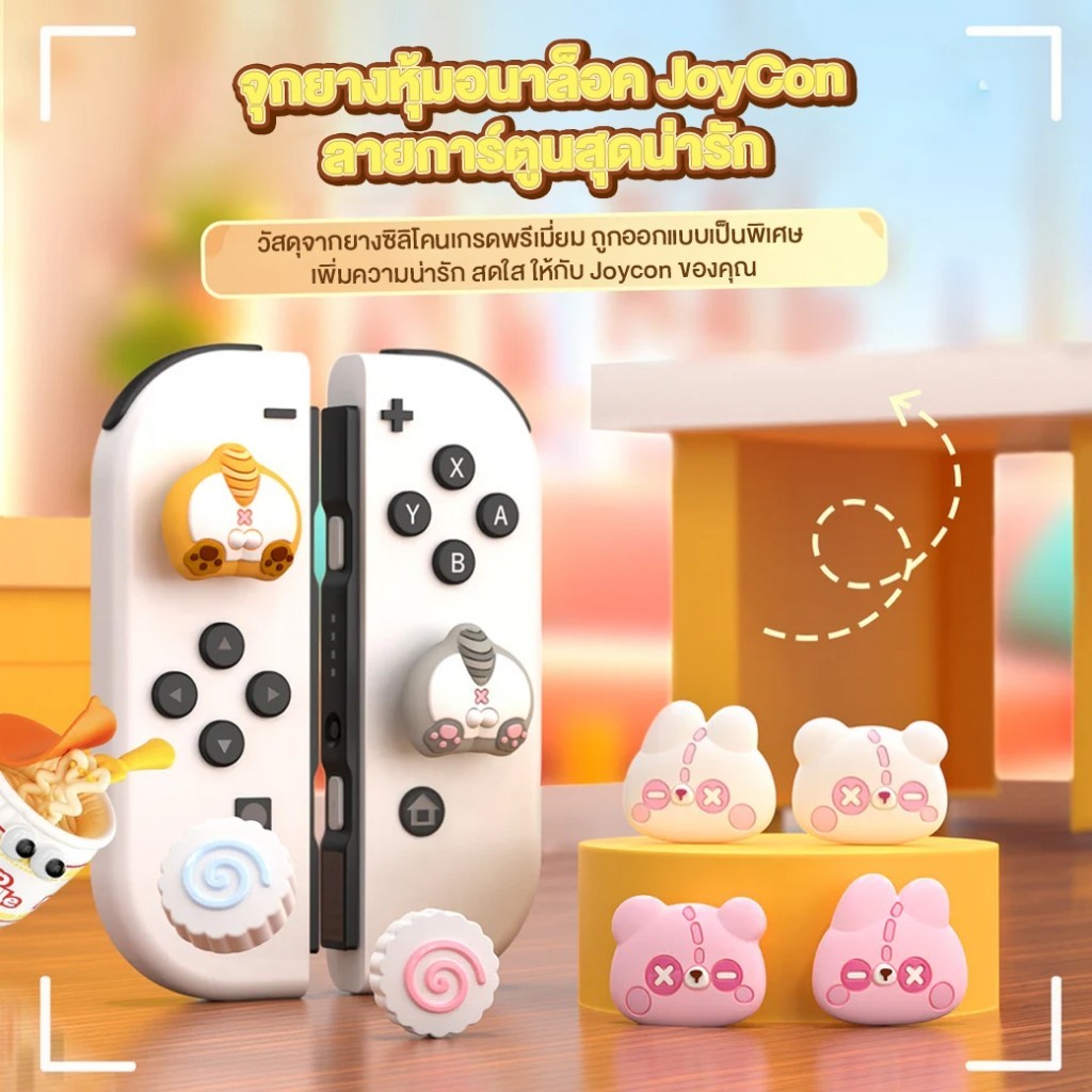 IINE L957 L958 L959 Cute Cartoon Thumb Grip Caps for Nintendo Switch จุกยางซิลิโคน JoyCon #itcenterth