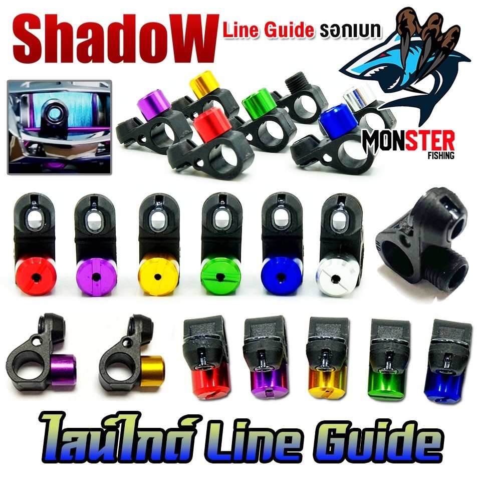 อะไหล่รอกตกปลา ไลน์ไกด์ Line Guide รอกเบท สําหรับรอกตกปลา By SHADOW