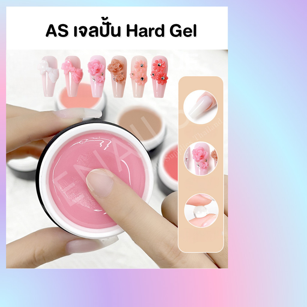 AS Nail Hard Gel เจลปั้น เจลต่อเล็บ ติดอะไหล่ ทำลายนูน ตกแต่งเล็บเจล ตกแต่งเล็บเจล สีเจล - wenails