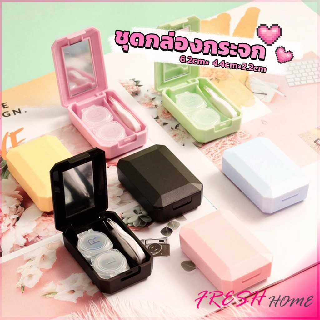 Fresh อุปกรณ์คอนแทคเลนส์ ชุดกล่องกระจก สีหวาน กับคลิปเล็กๆ Eyeglasses Cases