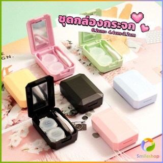 Smileshop อุปกรณ์คอนแทคเลนส์ ชุดกล่องกระจก สีหวาน กับคลิปเล็…