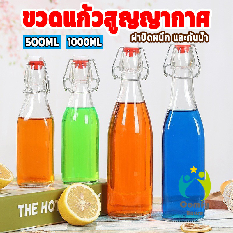 Comfy ขวดแก้วสุญญากาศพร้อมฝา เก็บน้ำ ขอเหลว Sealed glass bottle