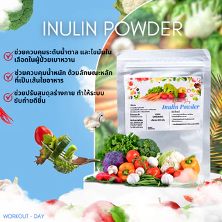 อินูลิน อินนูลิน ไฟเบอร์ Inulin ขนาด100กรัม พรีไบโอติกชั้นยอด เกรดดีที่สุด นำเข้าจากชิลี