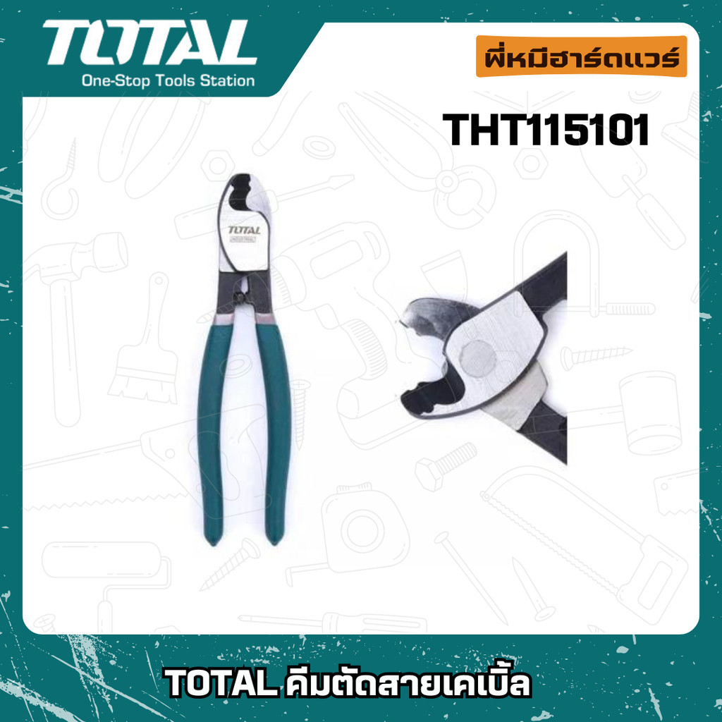 Total คีมตัดสายเคเบิ้ล รุ่น THT115101 / THT2K0301S / THT2K0302