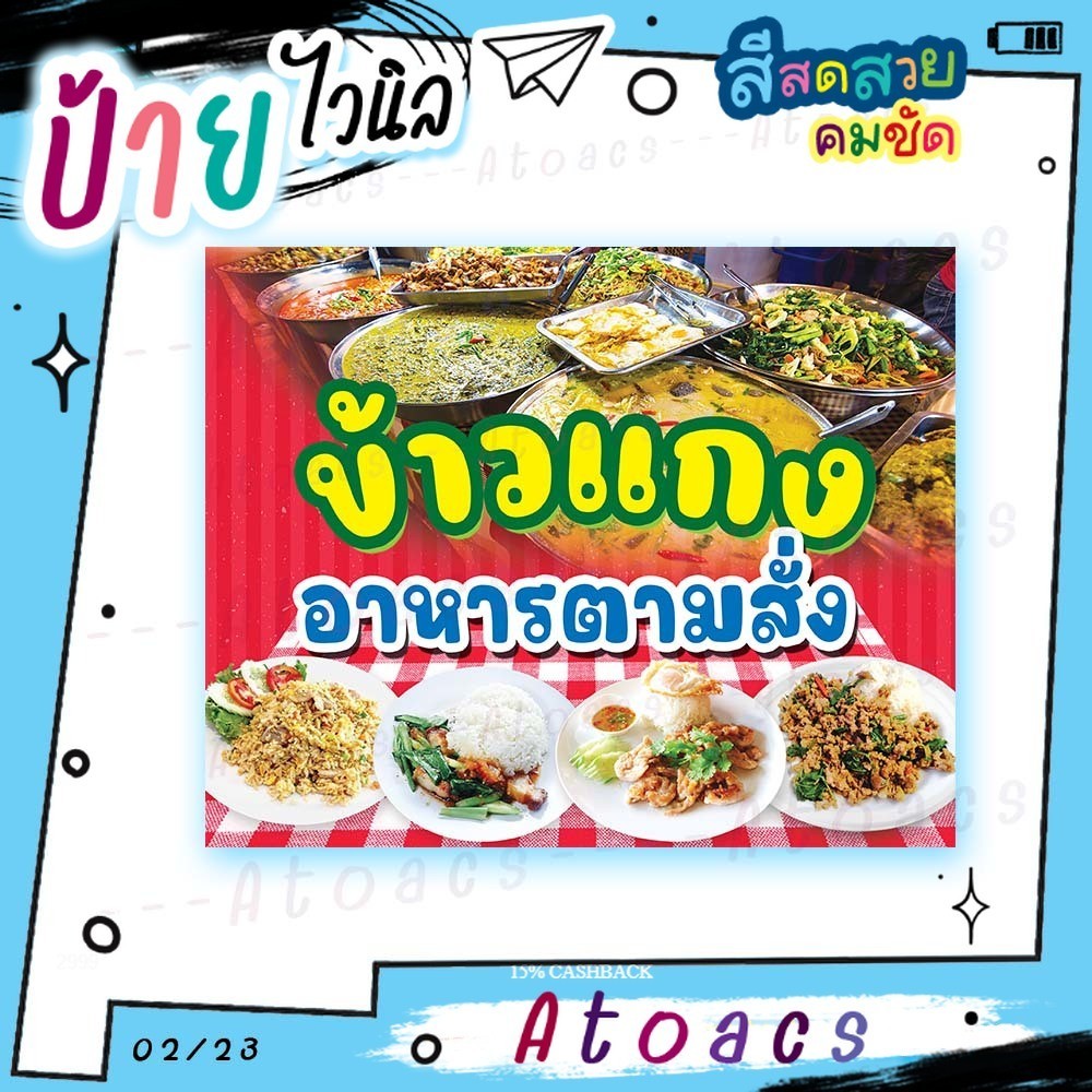 ป้ายไวนิล “ข้าวแกง อาหารตามสั่ง” แนวนอน แบบสำเร็จรูป ไม่ต้องรอทำแบบใหม่