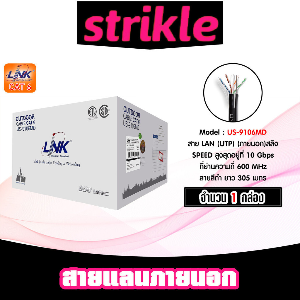 สายแลน CAT6  (ภายนอกสลิง) รหัส #US-9106MD ประสิทธิภาพสูง มาตรฐาน UTP