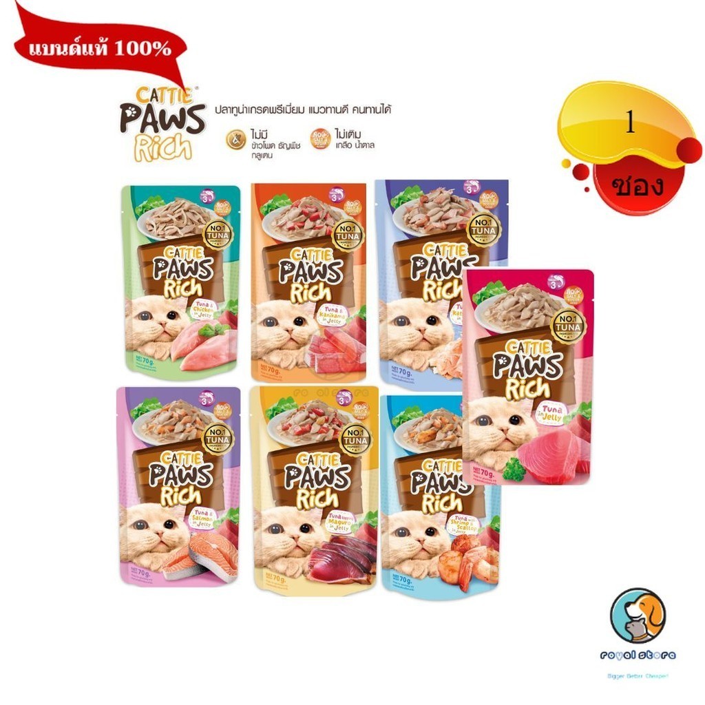 Cattie Paws Rich แคทตี้พาวส์ริช แบบซอง อาหารเปียกแมว ขนาด 70 กรัม