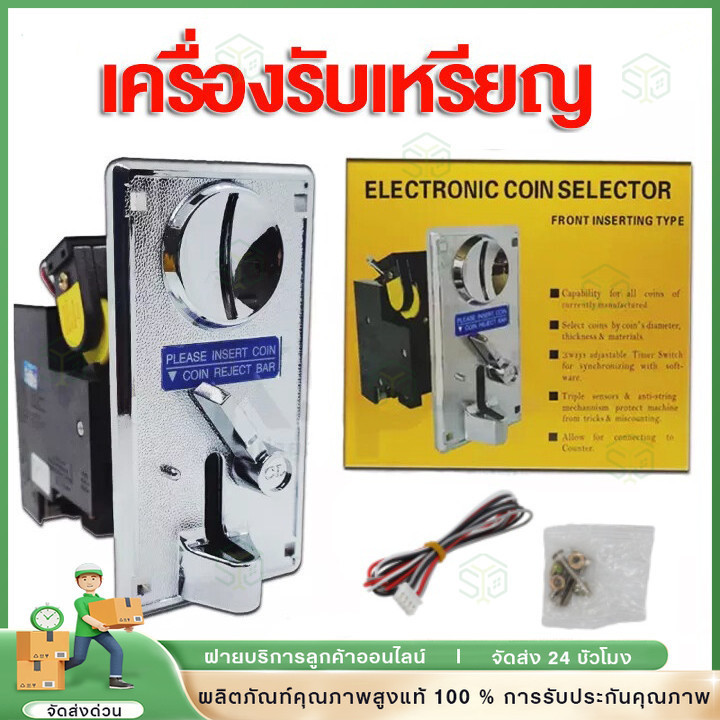 เครื่องรับเหรียญ Coin Selector KSP CL ใช้เหรียญแม่แบบ เครื่องรับเหรียญ ส่วนประกอบกล่องเหมาะสำหรับเครื่องซักผ้าหยอดเหรียญ