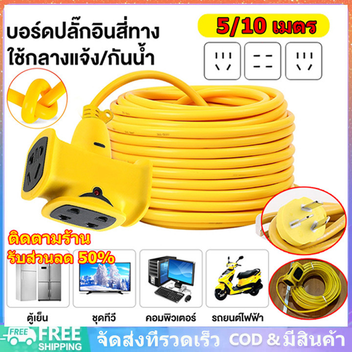 ปลั๊กแยก 4 ทาง ยาว 5/10เมตร คุณภาพดี ทำจากทองเหลือง ปลั๊กพ่วงพร้อมสายไฟ VCT 2x1 ปลั๊กไฟสนาม อย่างดี