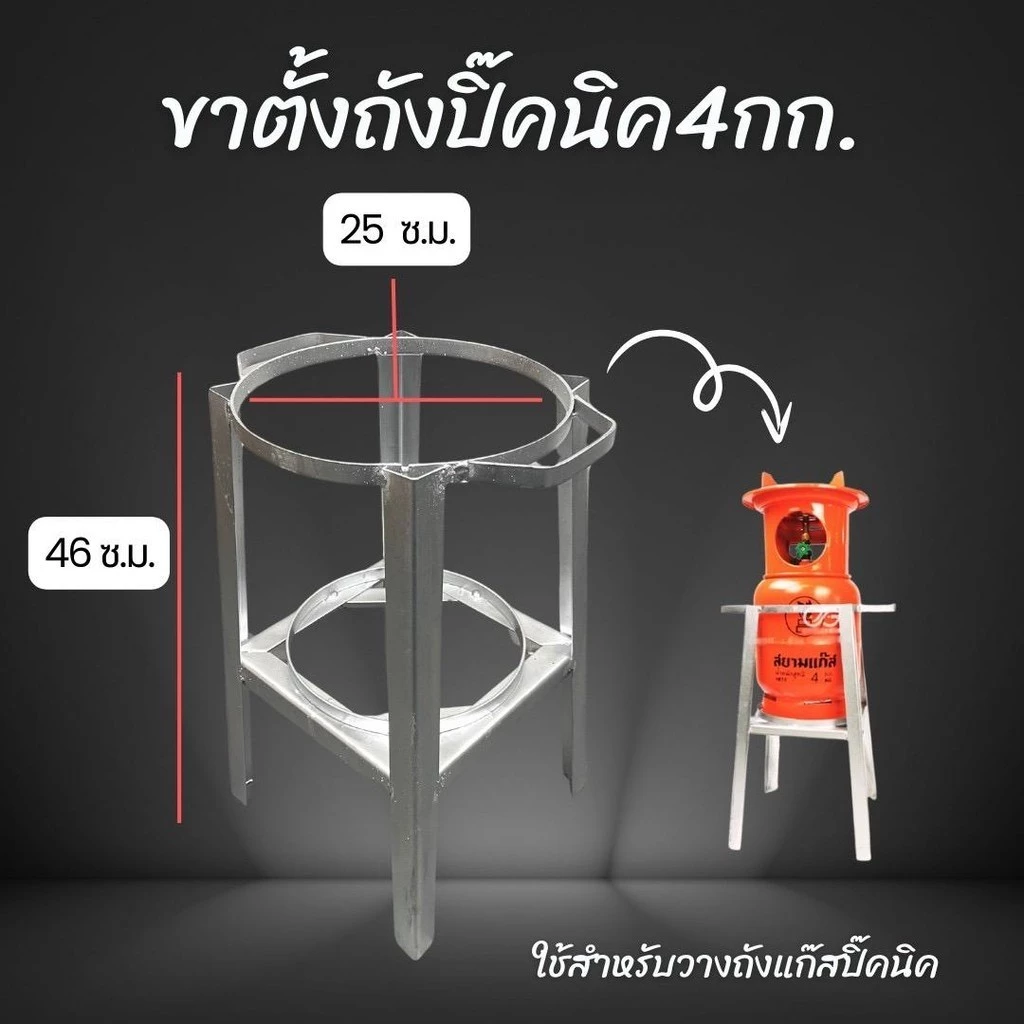 TaiLi ที่วางถังแก๊สปิคนิค ที่วางถังแก๊สปิคนิค ใช้ได้กับถังแก๊สขนาด 4กก. ทุกยี่ห้อ ที่วางถังแก๊สขาปิคนิค