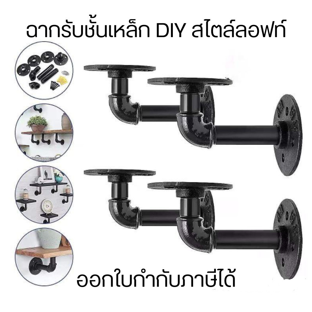 ฉากรับชั้นเหล็ก DIY สไตล์ลอฟท์ ดีไซน์ท่อน้ำอุตสาหกรรม สวยงาม เรียบหรู