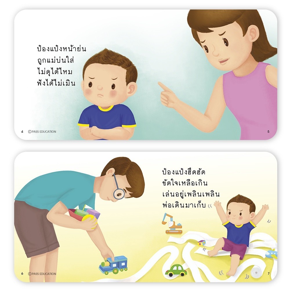 ป๋องแป๋งบ๊ายบายขวดนม นิทานก่อนนอน ฝึกลูกให้เลิกติดขวดนม หนังสือสำหรับเด็ก ป๋องแป๋ง นิทานเด็ก - รูปที่ 7