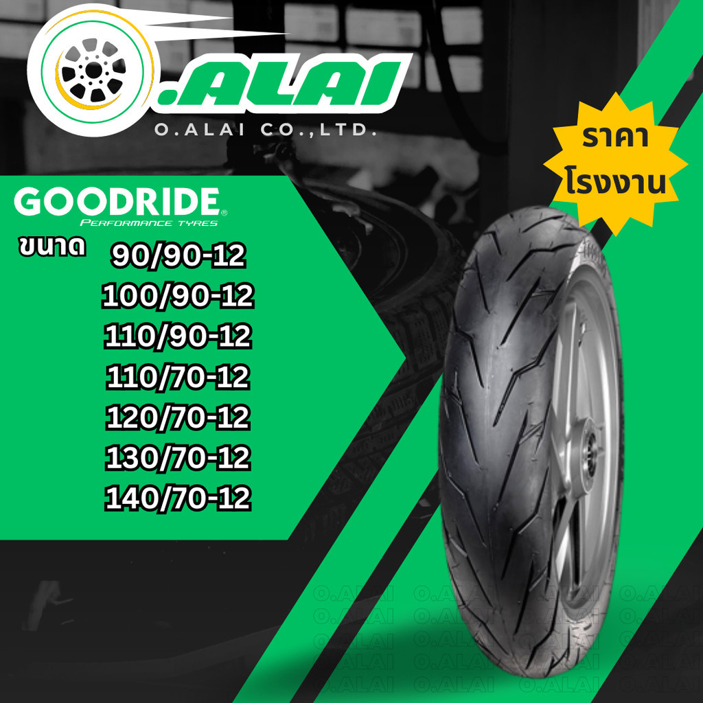 [ยางใหม่24] ยางเรเดียลมอเตอร์ไซค์ GOODRIDE กู้ดไรด์ H993 ลายสายฟ้าขอบ 12นิ้ว ไม่ใช้ยางใน