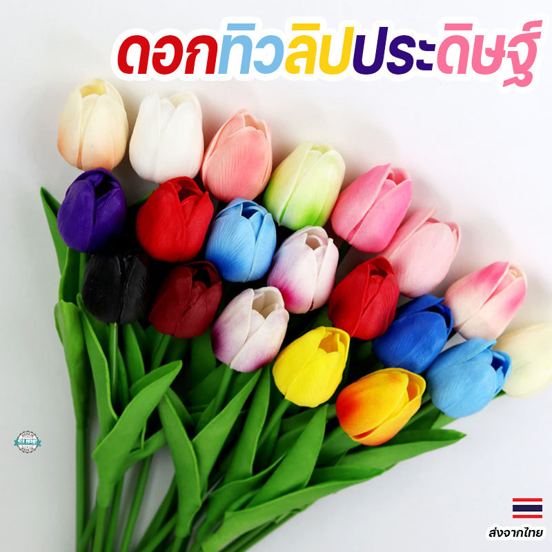 ดอกทิวลิปปลอมขนาด 34 ซม. ตกแต่งบ้านสวยทันสมัย ดอกไม้ประดิษฐ์ใช้งานง่าย ไม่มีความยุ่งยาก 🌼🛋️ วาเลนไทน์